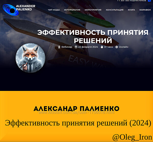 Александр Палиенко, Кустовская Эффективность принятия решений 2024