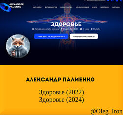   Александр Палиенко   Здоровье  2022   Здоровье  2024