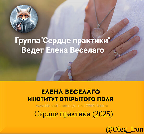 Елена Веселаго Институт Открытого поля  Сердце практики 2025