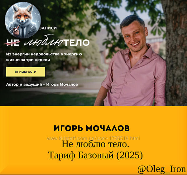 Игорь Мочалов  Не люблю тело. Тариф Базовый 2025