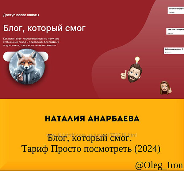   Наталия Анарбаева   Блог, который смог. Тариф Просто посмотреть 2024