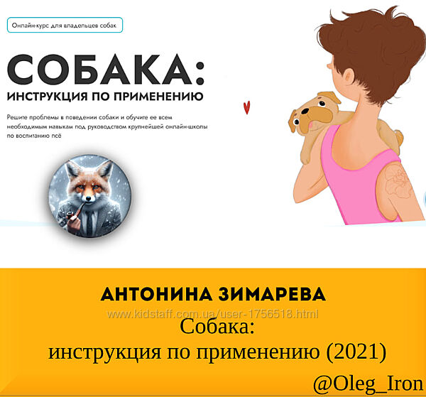 Антонина Зимарева  Собака инструкция по применению 2021