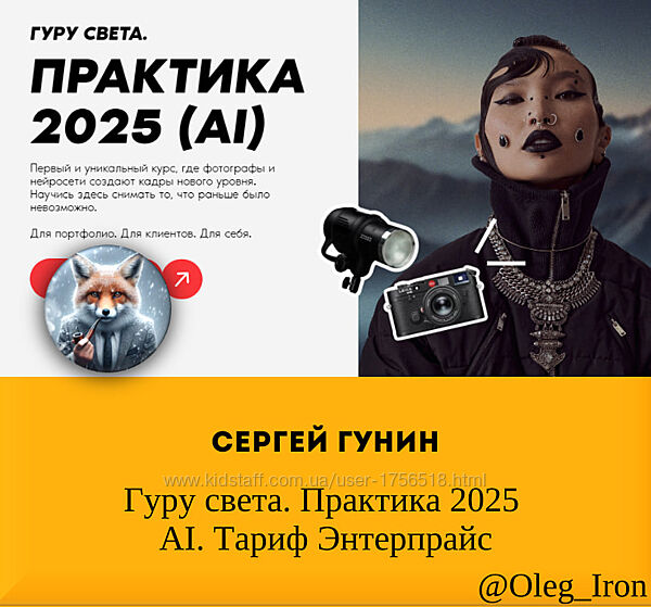 Сергей Гунин Гуру света. Практика 2025 - AI. Тариф Энтерпрайс
