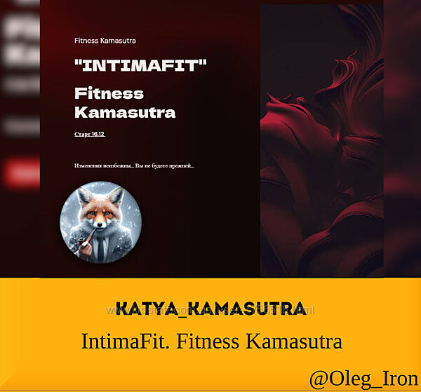  katyakamasutra  IntimaFit. Fitness Kamasutra