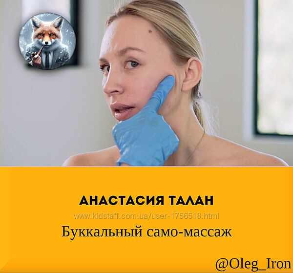 Анастасия Талан  Буккальный само-массаж