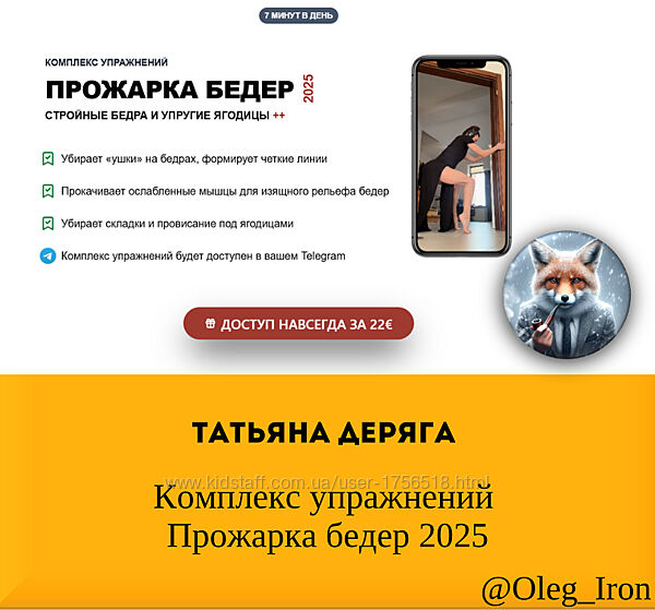 Татьяна Деряга Комплекс упражнений Прожарка бедер 2025