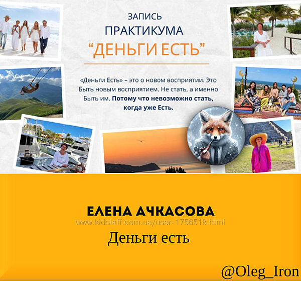  Елена Ачкасова   Деньги есть 2025