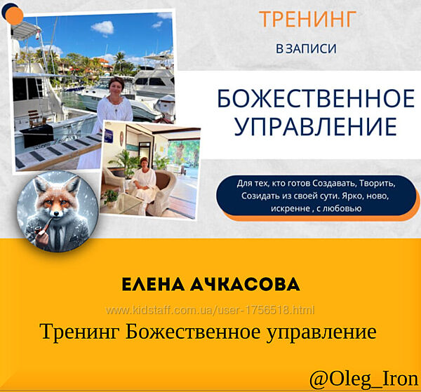  Елена Ачкасова  Божественное управление