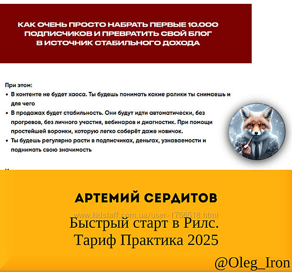   Артемий Сердитов   Быстрый старт в Рилс. Тариф Практика 2025