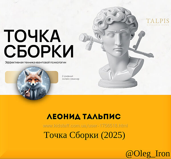  Леонид Тальпис Альфа-Омега Плюс  Точка Сборки 2025