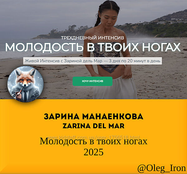   Зарина Манаенкова Zarina Del Mar    Молодость в твоих ногах 2025 