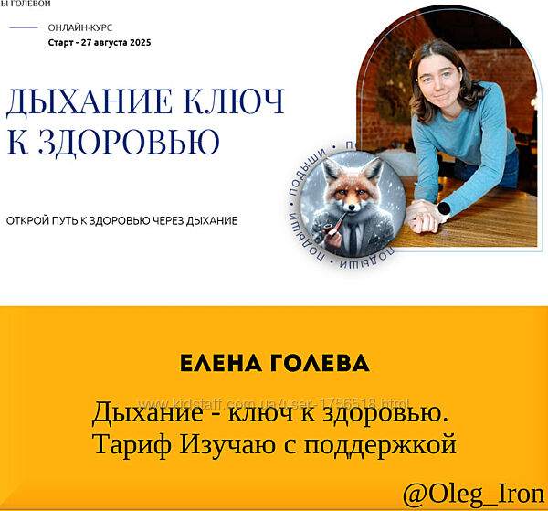  Елена Голева   Дыхание - ключ к здоровью. Тариф Изучаю с поддержкой