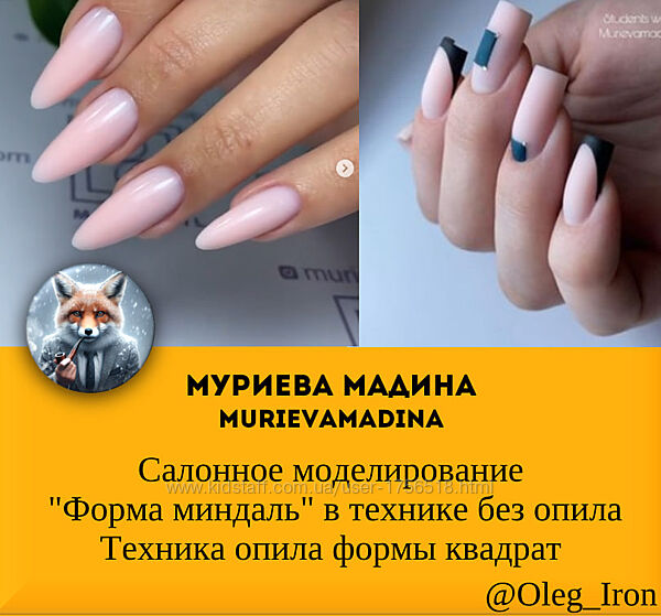 Муриева Мадина Форма миндаль в технике без опила опила формы квадрат