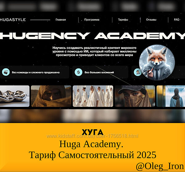 Хуга Huga Academy. Тариф Самостоятельный 2025