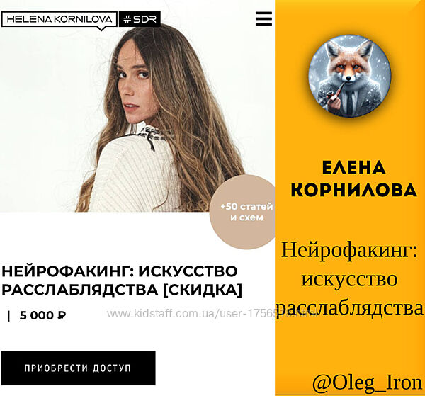 Елена Корнилова Нейрофакинг искусство расслаблядства