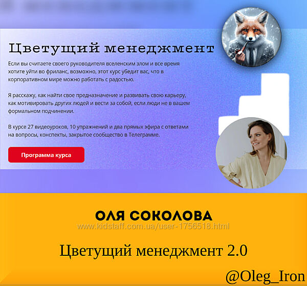  Оля Соколова  Цветущий менеджмент 2.0 2025