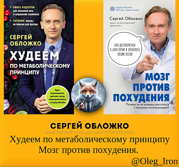 Сергей Обложко Худеем по метаболическому принципу Мозг против похудения