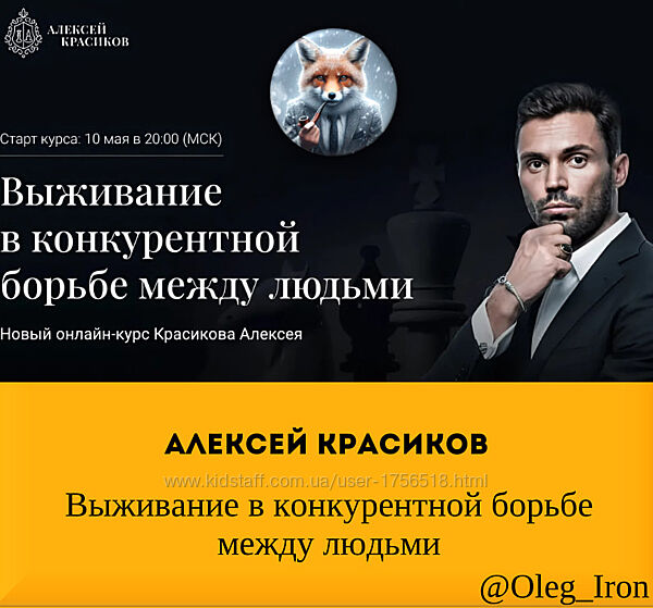 Алексей Красиков Выживание в конкурентной борьбе между людьми