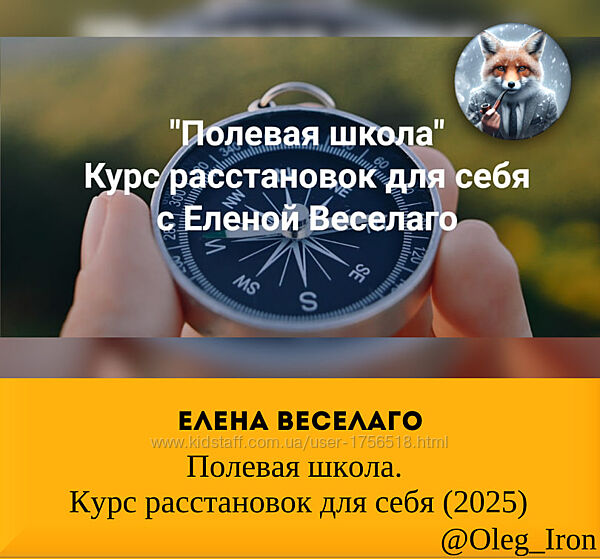  Елена Веселаго    Полевая школа. Курс расстановок для себя 2025