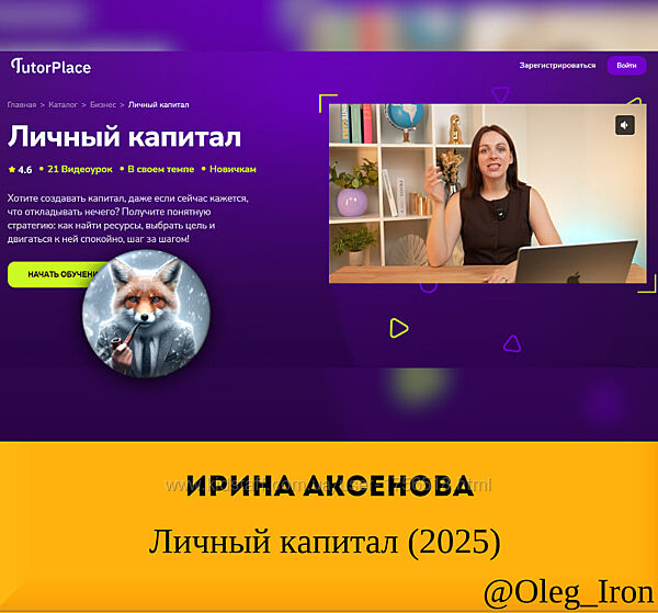 Ирина Аксенова  Личный капитал 2025