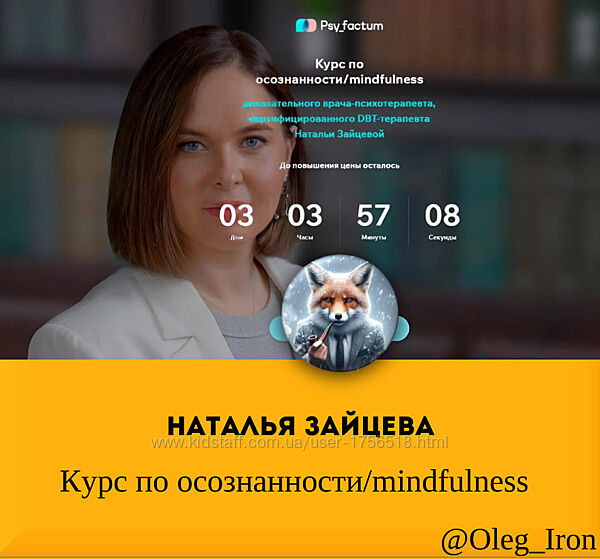 Наталья Зайцева Курс по осознанности/mindfulness 2025