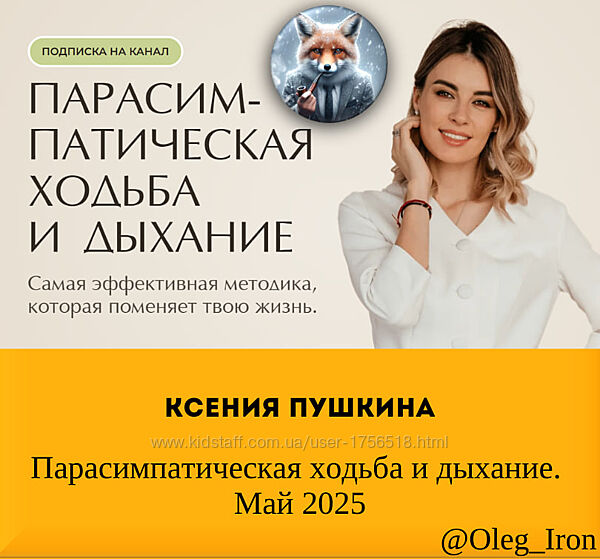 Ксения Пушкина Парасимпатическая ходьба и дыхание. Май 2025