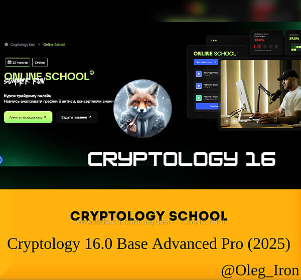  Cryptology School  Cryptology 16.0 Base Advanced Pro 2025