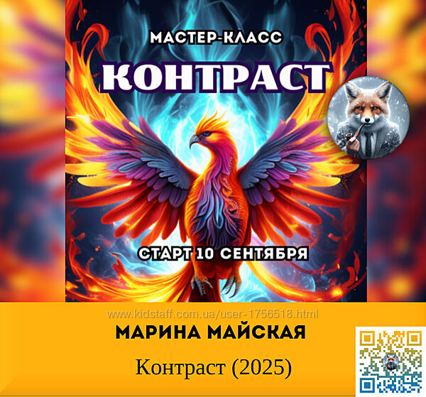 Марина Майская Контраст 2025