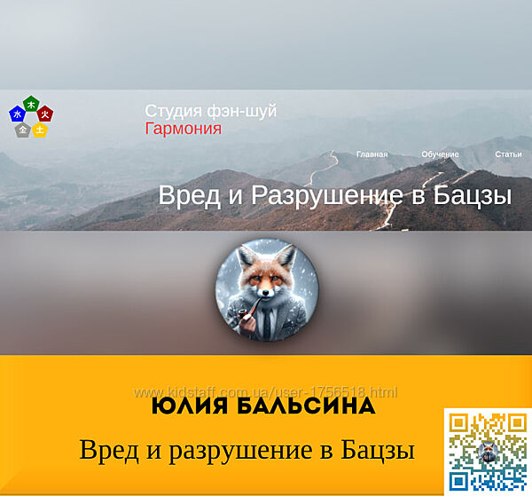  Юлия Бальсина  Вред и разрушение в Бацзы