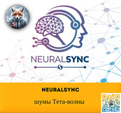 NeuralSync Пробуждение третьего глаза Чрезвычайная Интуиция Кундалини рост