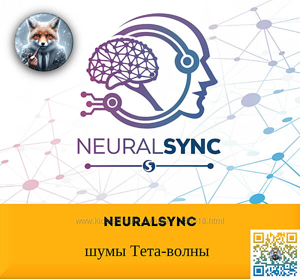 NeuralSync Пробуждение третьего глаза Чрезвычайная Интуиция Кундалини рост