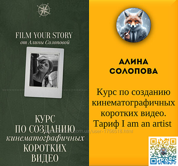 Алина Солопова - Курс по созданию кинематографичных коротких видео 2025