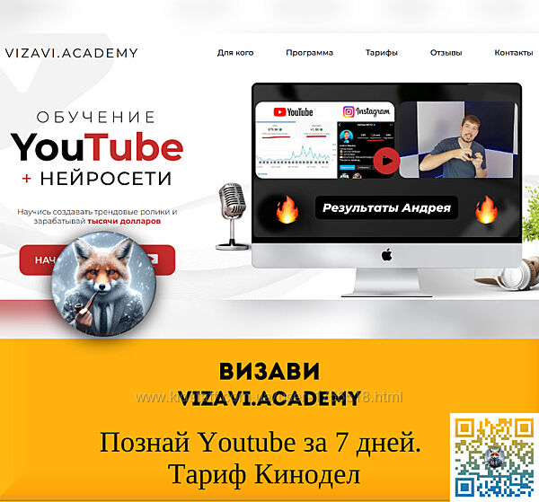 Визави Vizavi. Academy Познай Youtube за 7 дней. Тариф Кинодел