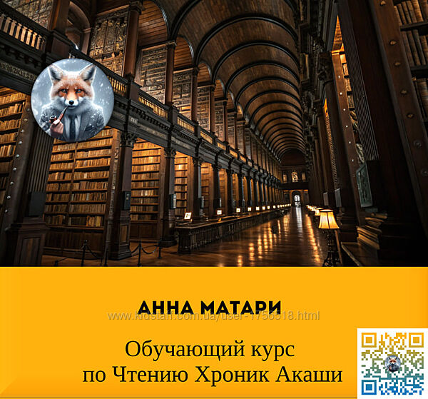  Анна Матари  Обучающий курс по Чтению Хроник Акаши  Трансформация