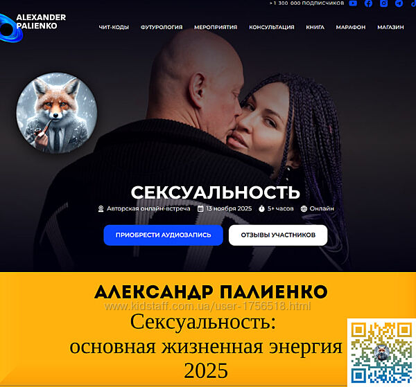 Александр Палиенко  Сексуальность основная жизненная энергия 2025