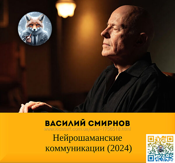 Василий Смирнов Нейрошаманские коммуникации 2024