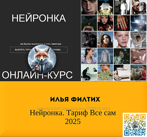  Илья Филтих  Нейронка. Тариф Все сам 2025