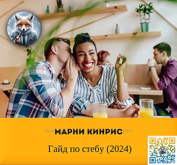  Марни Кинрис   Гайд по стебу 2024 пдф