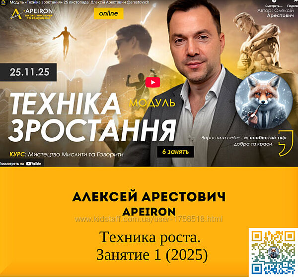  Алексей Арестович  Apeiron  Техника роста. Занятие 1 2025