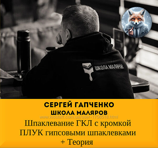 Сергей Гапченко Шпаклевание ГКЛ с кромкой ПЛУК гипсовыми шпаклевками и Теор