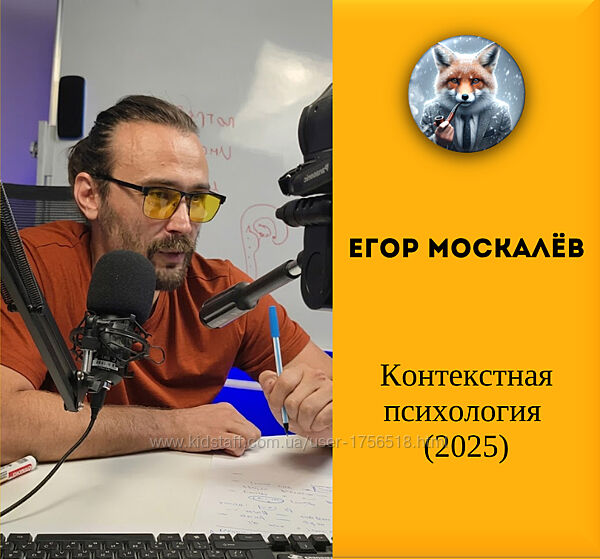  Егор Москалёв  Контекстная психология 2025