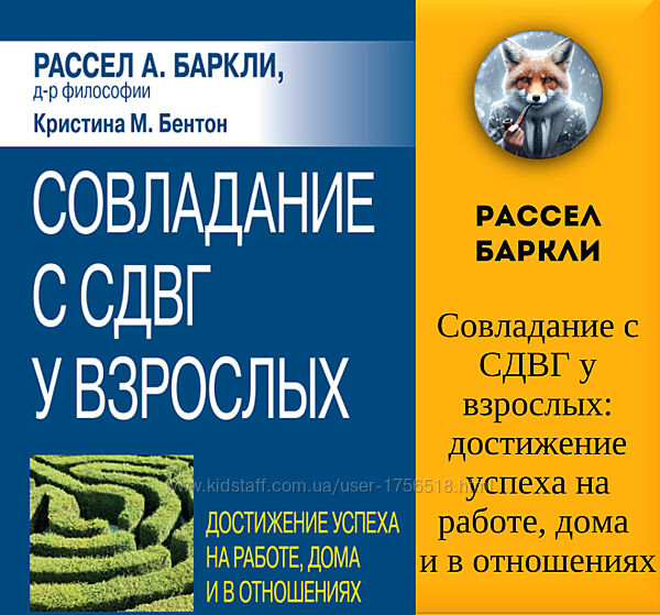   Рассел Баркли   Совладание с СДВГ у взрослых достижение успеха  ПДФ