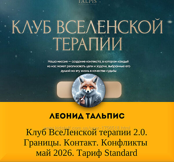 Леонид Тальпис Клуб ВсеЛенской терапии Май 2026 Границы. Контакт. Конфликты