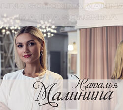 Метод матрицы судьбы Наталья Малинина malinasorokina