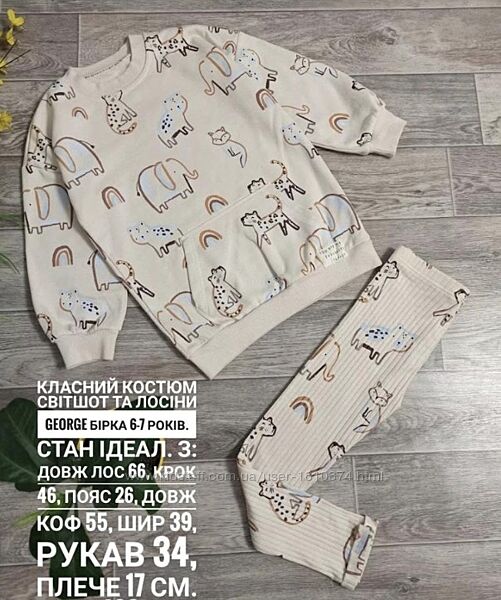 Костюм George для дівчинки 6-7 р