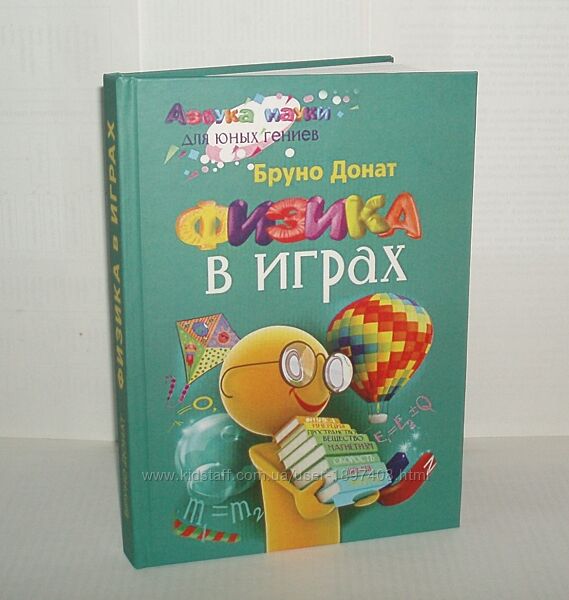 Физика в играх образца 1931 г твердый переплёт 239 с