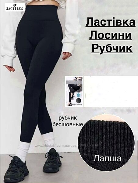 Термо безшовні жіночі лосини легінси в рубчик на густому хутрі. Ласточка