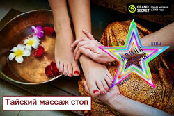 Grand Secret - Тайский массаж стоп
