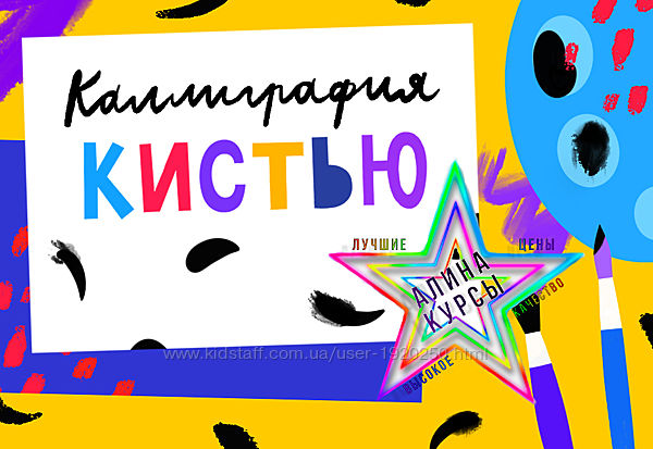 Lil School - Каллиграфия кистью