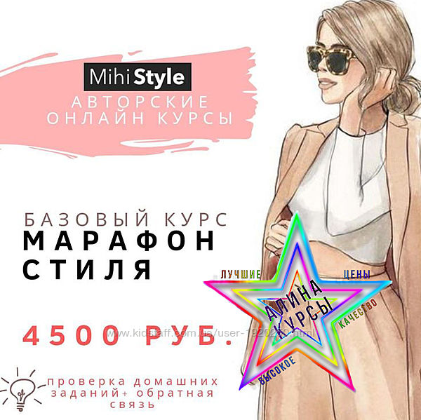 mihi-style - Марафон стиля